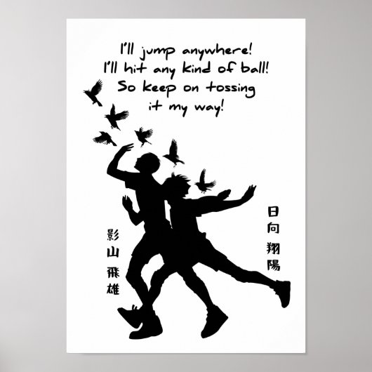 バレーボール最高のに関するアニメ引用文 ポスター (正面)