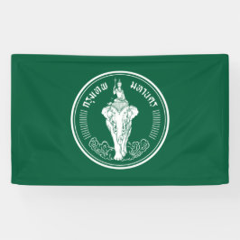 バンコク国旗（タイ・キャピタル・シティ） 横断幕