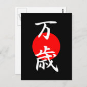 バンザイ漢字 ポストカード (正面/裏面)