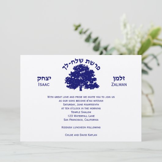 バーの（ユダヤ教の）バル・ミツバーの招待状は生命の樹を結び付けます 招待状 (スタンド正面)