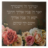 バーカト·コハニム-ヘブライ語のプ賛美リエストリーズ タイル (正面)