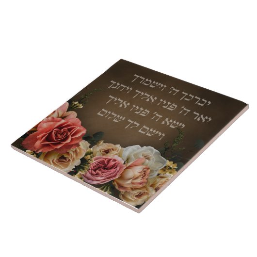 バーカト·コハニム-ヘブライ語のプ賛美リエストリーズ タイル (側面)