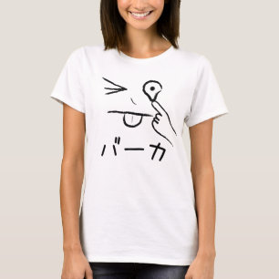 バーカ(baka)の日本のなキャラクターのワイシャツ tシャツ