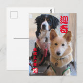 バーニーズマウンテンドッグとワイルドミックスドッグ　年賀状　2018年　戌年 ポストカード (正面/裏面)