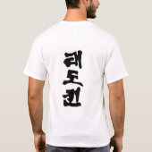 バーノンはBBに文字を入れます Tシャツ (裏面)