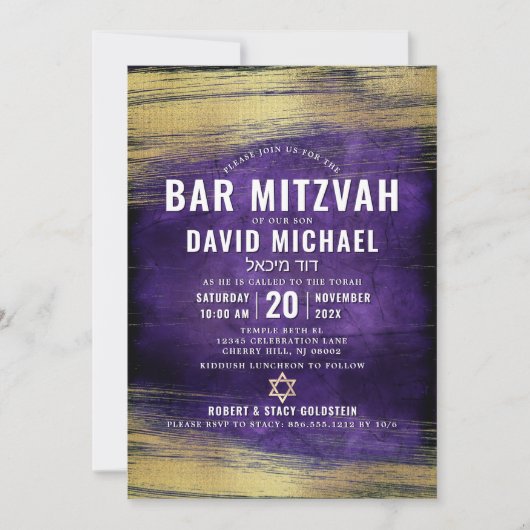 バーモダン（ユダヤ教の）バル・ミツバーはっきりした型パープルゴールドフォイル 招待状 (正面)