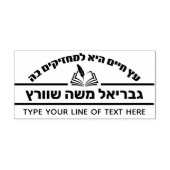 バー（ユダヤ教の）バル・ミツバーギフトヘブライ語の名前オープンセファーセルフイン セルフインキングスタンプ (デザイン)