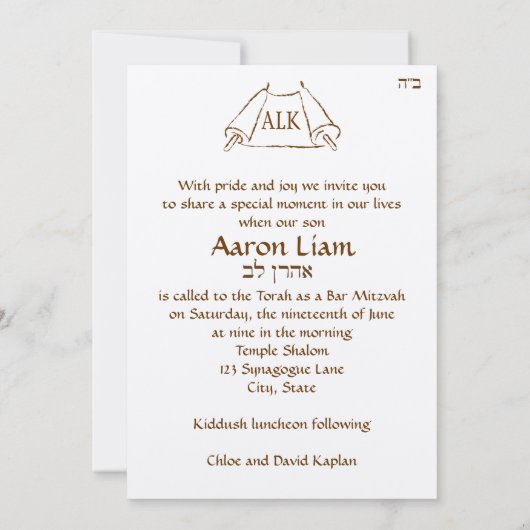 バー（ユダヤ教の）バル・ミツバー招待状オープントラ 招待状 (裏面)