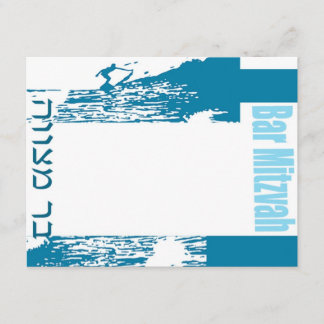 バー（ユダヤ教の）バル・ミツバー招待状 招待状