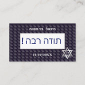 バー(ユダヤ教の)バル・ミツバー20XX 13誕生日「ありがとう」ヘブライ語 名刺 (裏面)