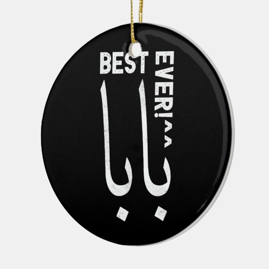 バ最高のバまたはダディのアラビア書父の セラミックオーナメント (左)