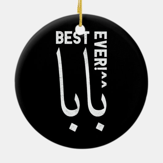 バ最高のバまたはダディのアラビア書父の セラミックオーナメント (裏面)