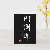 パイ日算数日本の漢字書道ギークG カード (黄色い花)