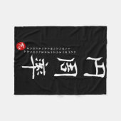 パイ日算数日本の漢字書道ギークG フリースブランケット (正面(横))