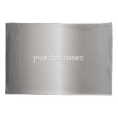 パスソーバーシーダーシルバースワッシュヘブライパーソナライズされた語 枕カバー (裏面)