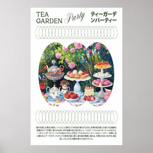 パステルカラーのケーキとティーポットと花のティーパーティーアートプリント ポスター (正面)