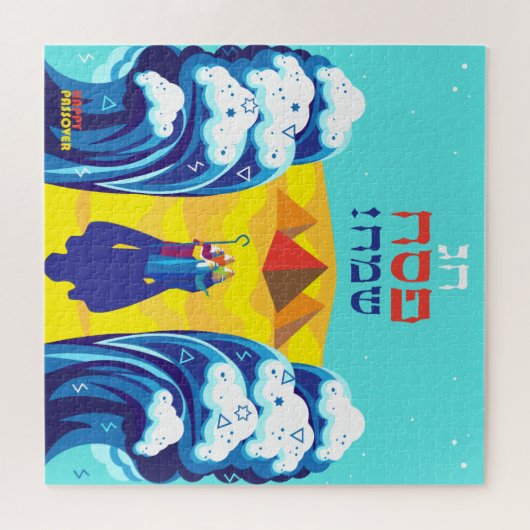 パソバーモーセとイスラエル人の出エジプト語ヘブライ語 ジグソーパズル (横)