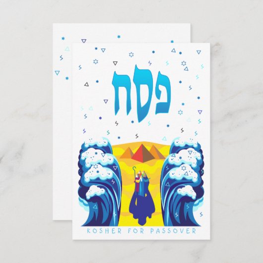 パソバーモーセ&イスラエル人の出エジプトのホリデーカード (正面/裏面)