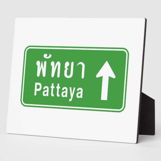パタヤ前方⚠タイ高速道路交通標識⚠ フォトプラーク (側面)