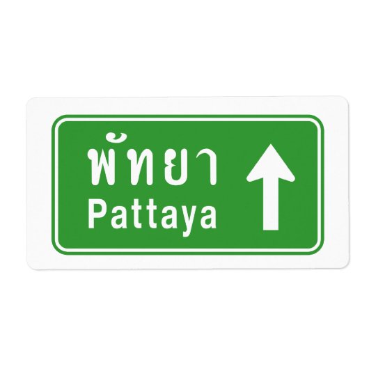 パタヤ前方⚠タイ高速道路交通標識⚠ ラベル (正面)