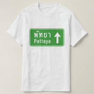 パッタヤーの前方に⚠のタイのハイウェーの交通標識の⚠ Tシャツ