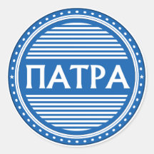 パトラス市プライドエンブレム - ギリシャのアイデンティティ
