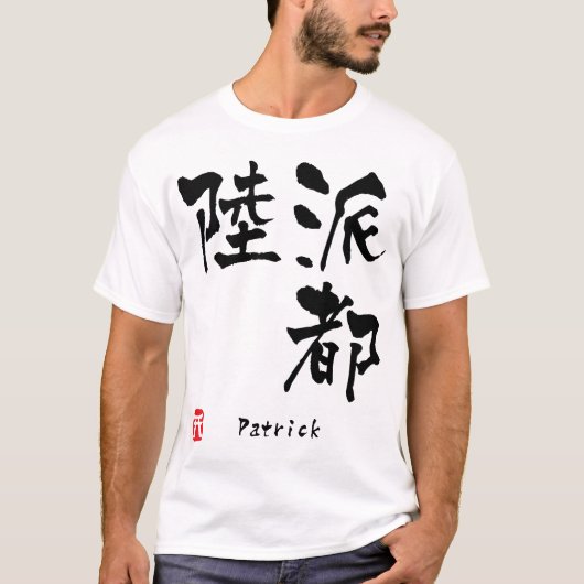 パトリック Tシャツ (正面)
