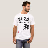 パトリック Tシャツ (正面フル)