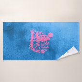 パドルが大好きな女遠くにの子 バスタオル (バスタオル)