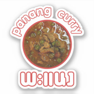パナンタイカレー…タイ通り食品 シール