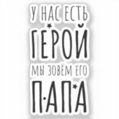 パパ シール (正面)