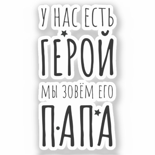 パパ シール (正面)