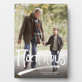 パプスギリシャの祖父1枚の写真 フォトプラーク