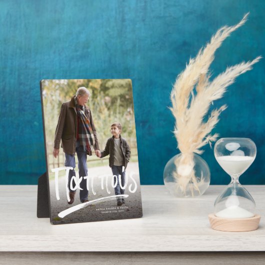 パプスギリシャの祖父1枚の写真 フォトプラーク (側面)