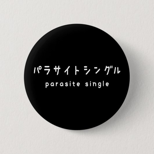 パラサイトシングル 缶バッジ (正面)