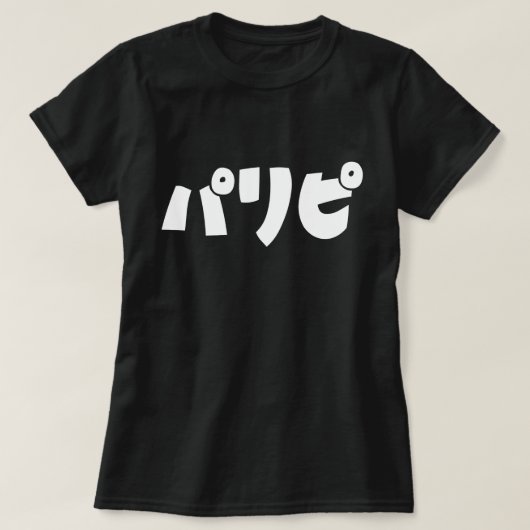 パリピ(Paripi) Tシャツ (デザイン正面)
