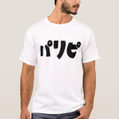 パリピ(Paripi) Tシャツ (正面)