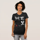 パリーゼ Tシャツ (正面フル)