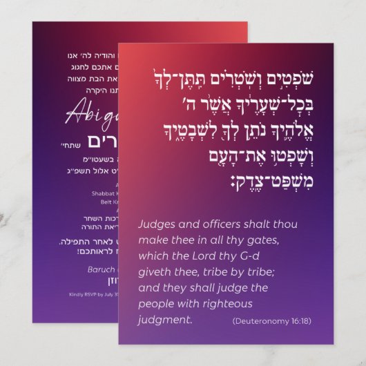 パルシャ・クォート・グラデーション・ヘブライ語・バット・ミッツヴァ 招待状 (正面/裏面)