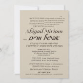 パルシャ・クォート トーラ ヘブライ語 バット・ミツヴァ  招待状 (裏面)
