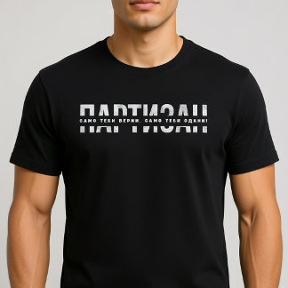 パルチザン ただお前だけに忠誠を誓う、ただお前だけに尽くす! Tシャツ