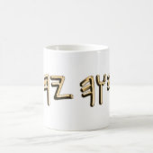 パレオヘブライ聖名Tetragrammaton Metallic コーヒーマグカップ (中央)