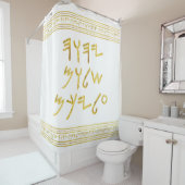 パレオ・ヘブライ平和は金フェイク箔に シャワーカーテン (インサイチュ)