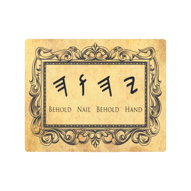 パレオ・ヘブライ語の神の名前ウッドウォールアート メタルプリント (正面)