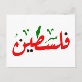 パレスチナのアラビア書 シーズンポストカード (正面)