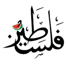 パレスチナのアラビア語愛فلسطينの地図