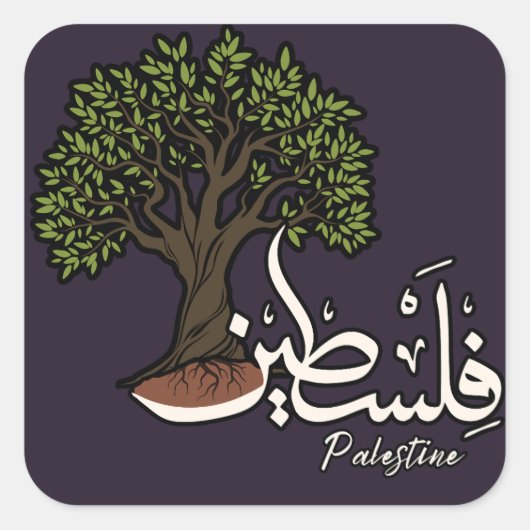 パレスチナのオリーブの木とパレスチナのアラビア語の単語 スクエアシール (正面)