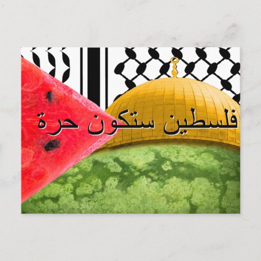 パレスチナは自由になる ポストカード (正面)