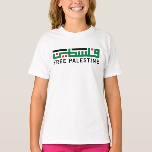 パレスチナは自由になる Tシャツ (正面)