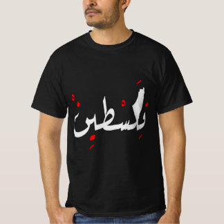 パレスチナデザインエルサレムアラビア文字فلسطين Tシャツ
